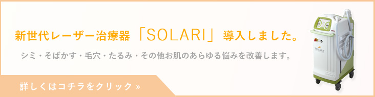 ソラリ